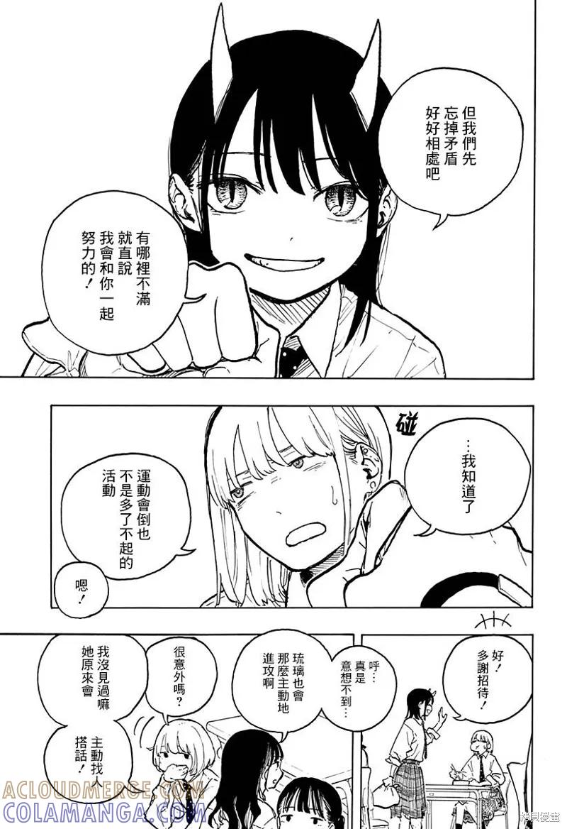 《琉璃龙龙》第14话 第17页