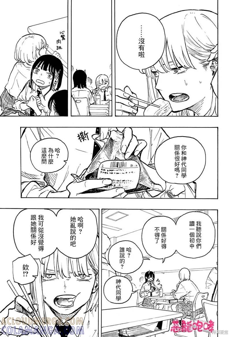 《琉璃龙龙》第14话 第7页