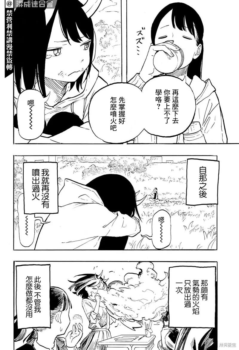《琉璃龙龙》第02话 第4页