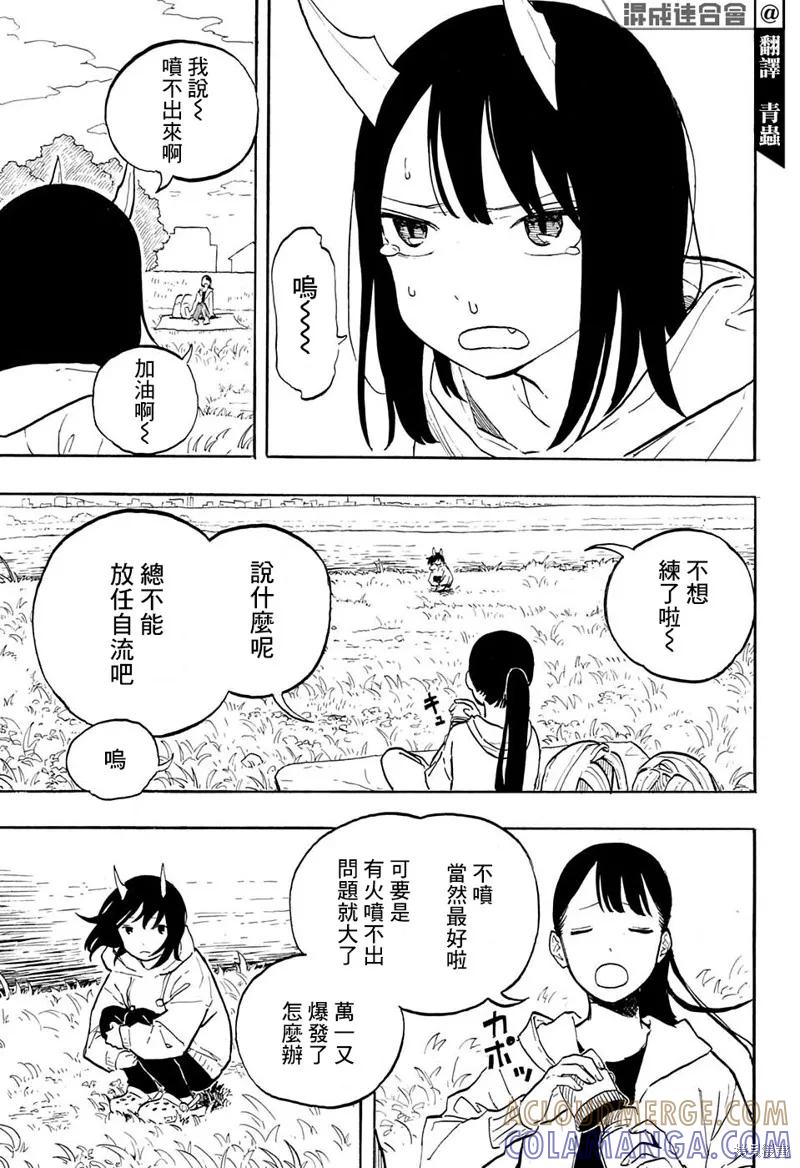 《琉璃龙龙》第02话 第3页