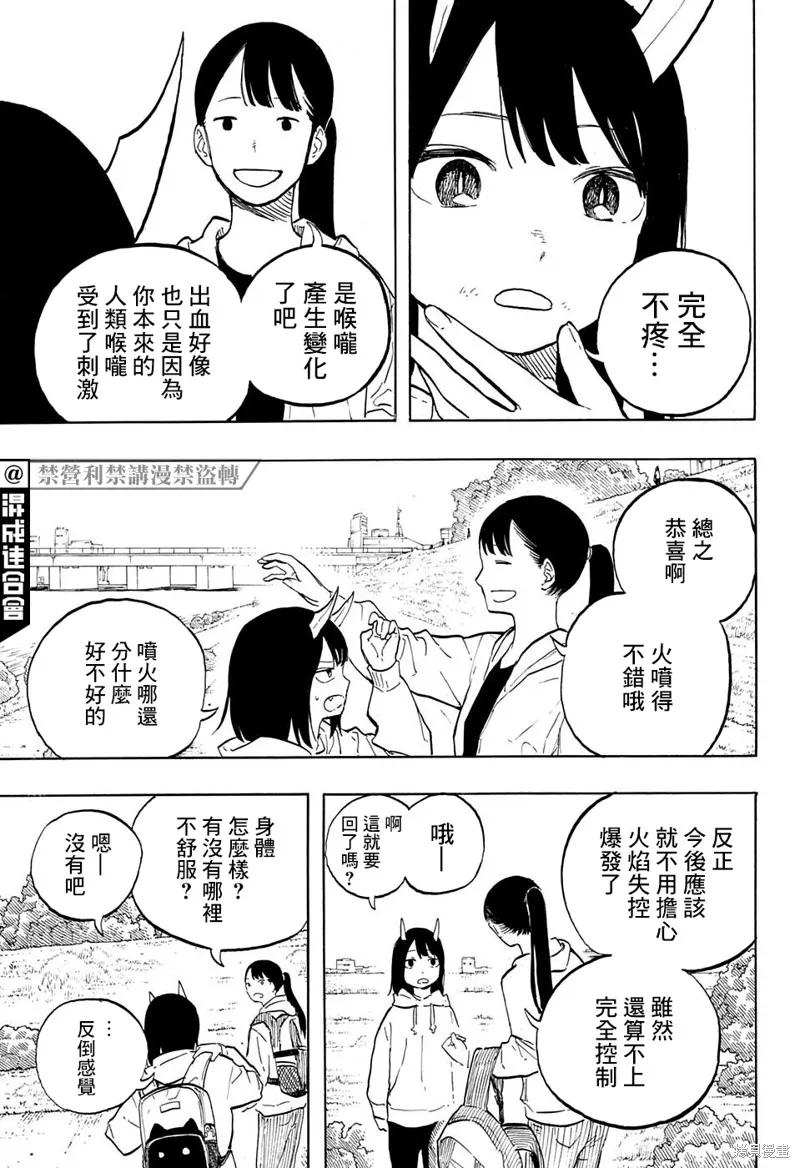 《琉璃龙龙》第02话 第16页