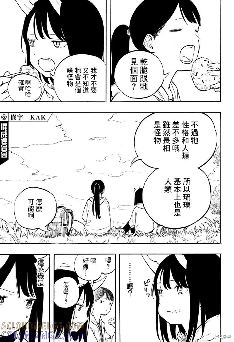 《琉璃龙龙》第02话 第11页