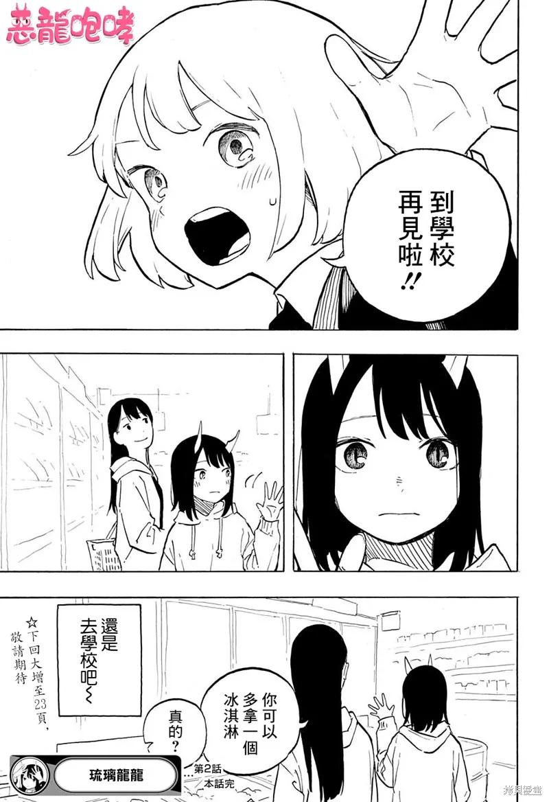 《琉璃龙龙》第02话 第24页