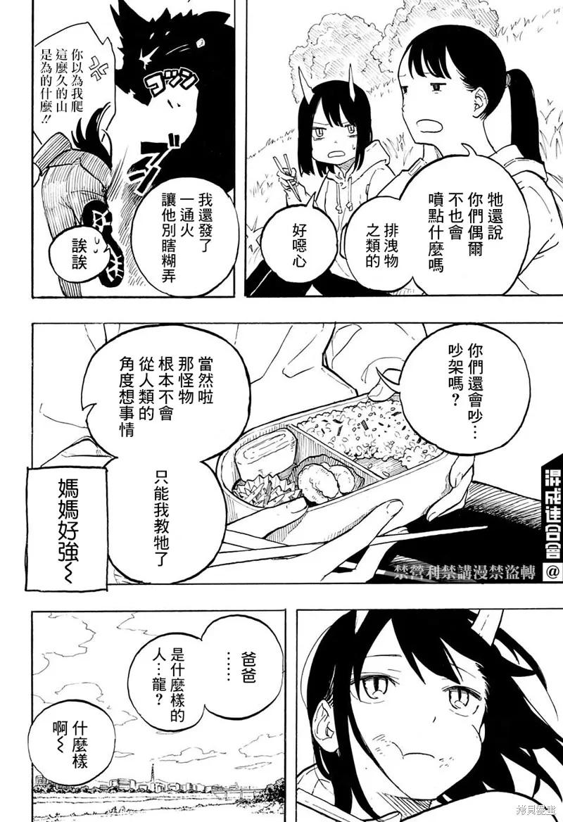 《琉璃龙龙》第02话 第10页