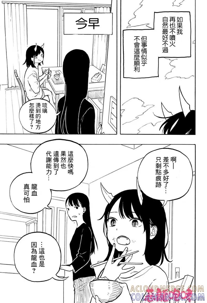 《琉璃龙龙》第02话 第5页