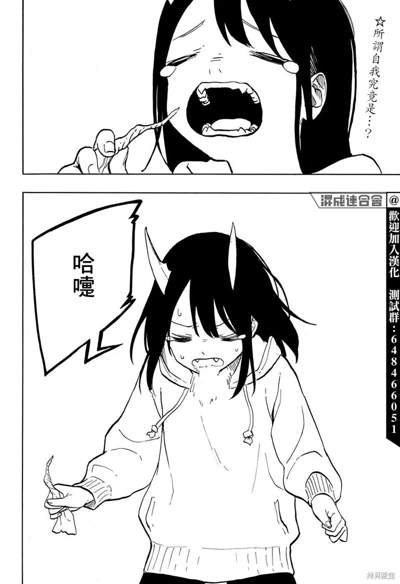 《琉璃龙龙》第02话 第2页