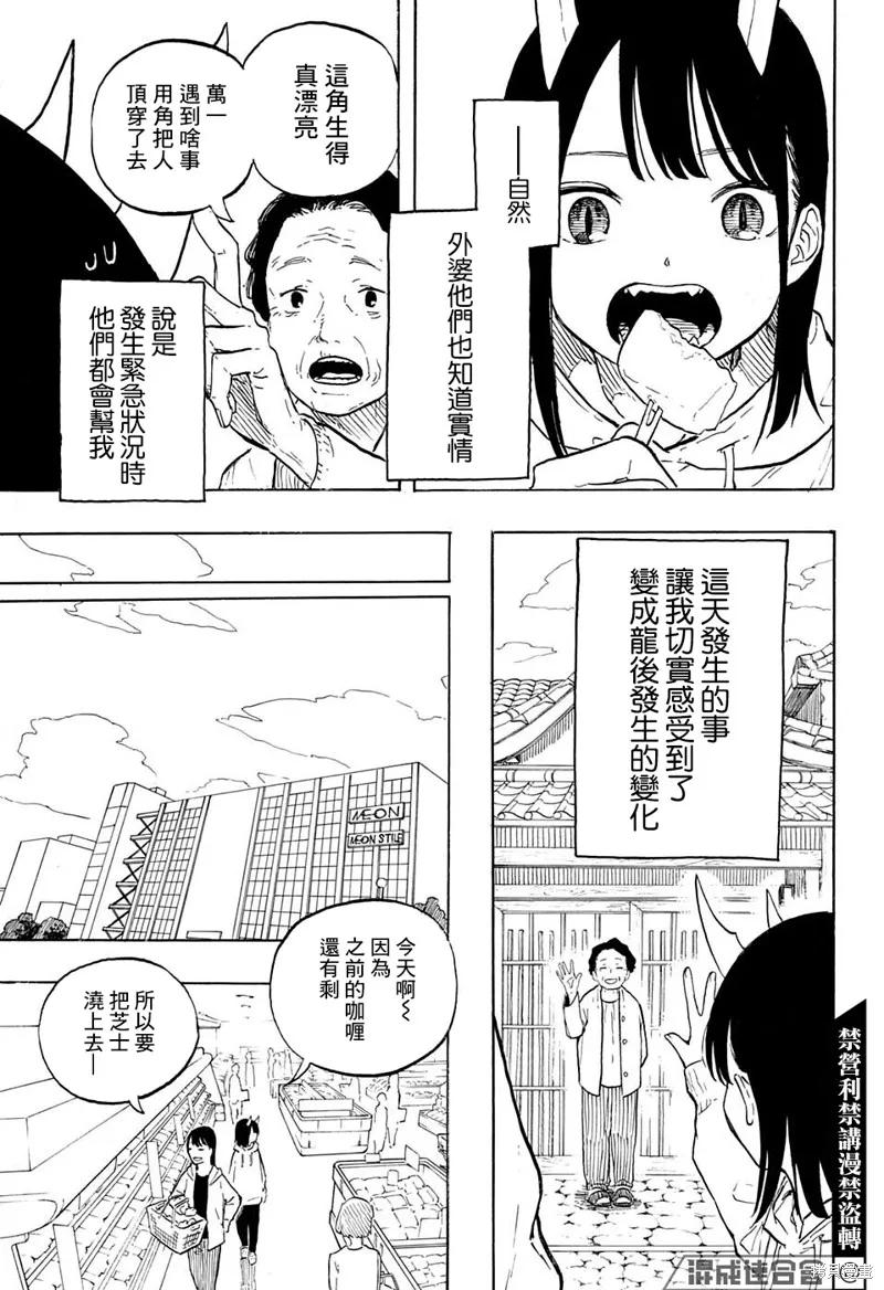 《琉璃龙龙》第02话 第20页