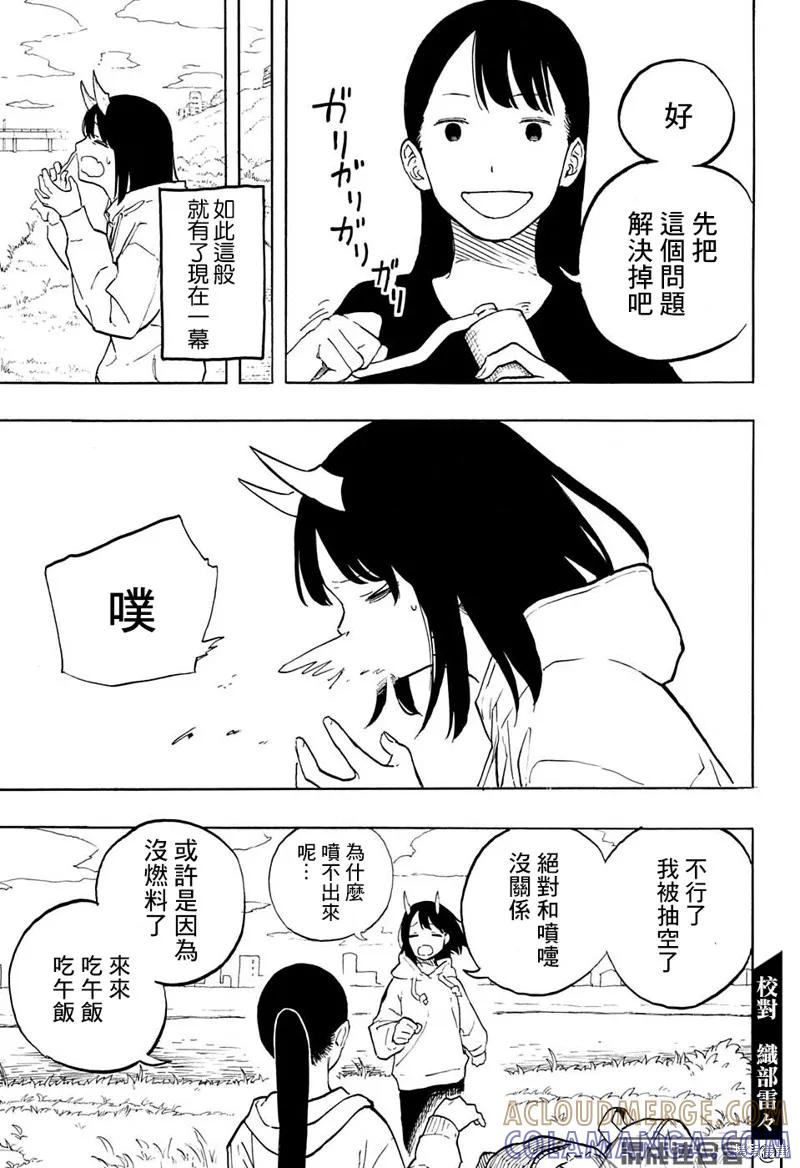 《琉璃龙龙》第02话 第7页