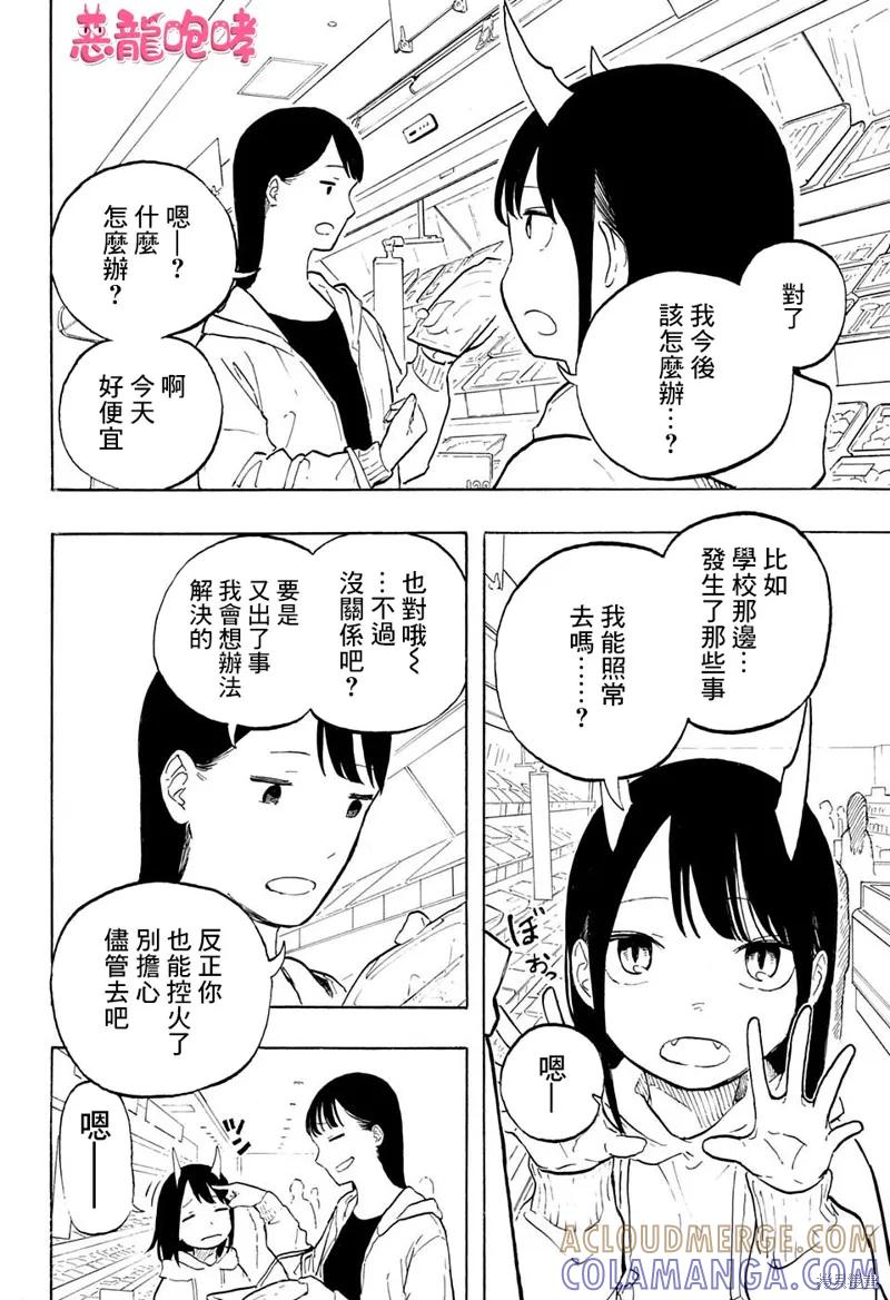 《琉璃龙龙》第02话 第21页