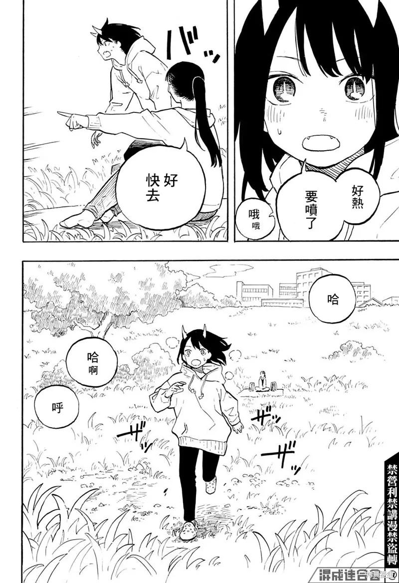 《琉璃龙龙》第02话 第12页