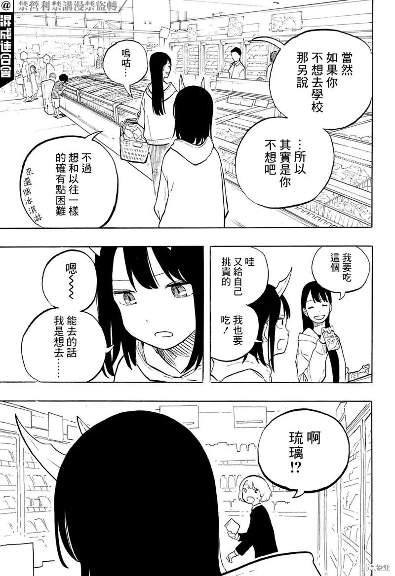 《琉璃龙龙》第02话 第22页
