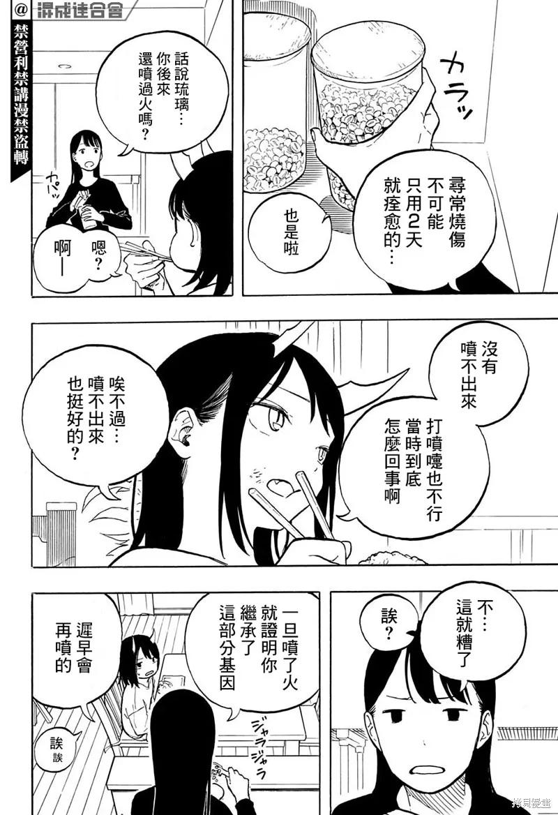 《琉璃龙龙》第02话 第6页