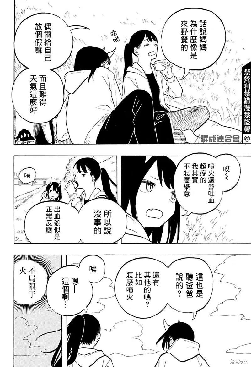 《琉璃龙龙》第02话 第8页