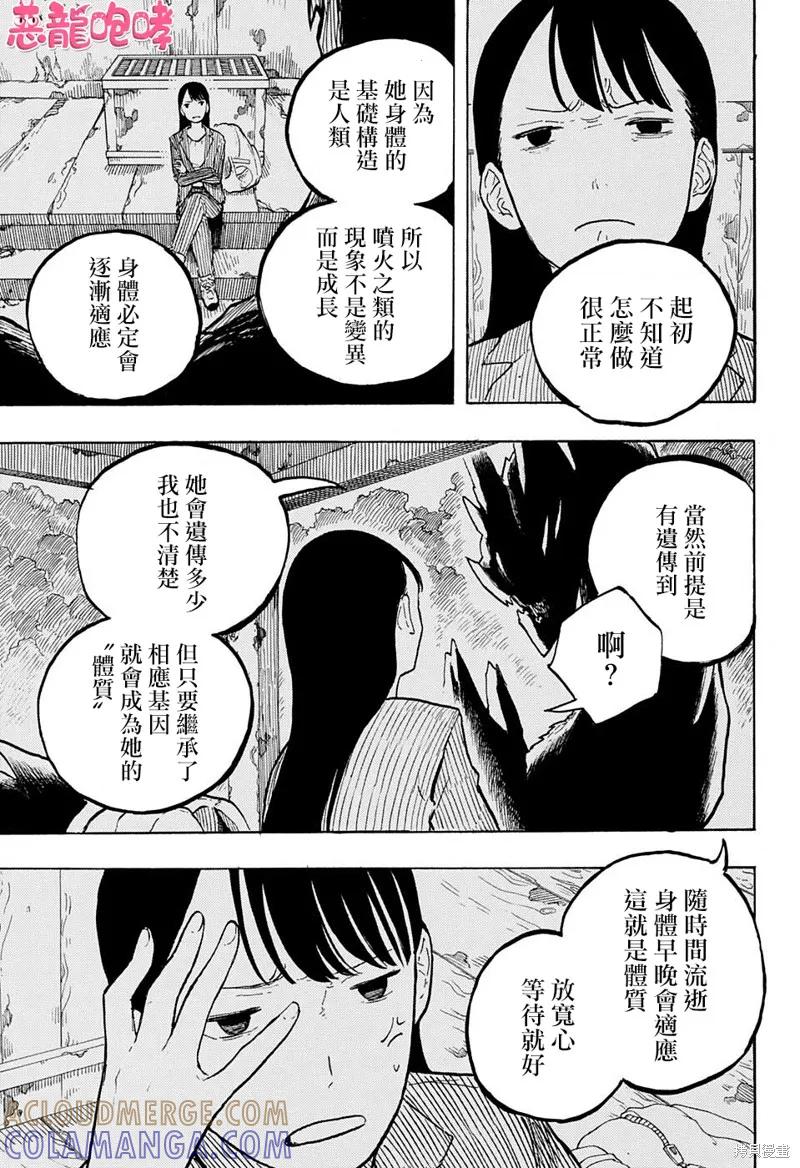 《琉璃龙龙》第02话 第9页