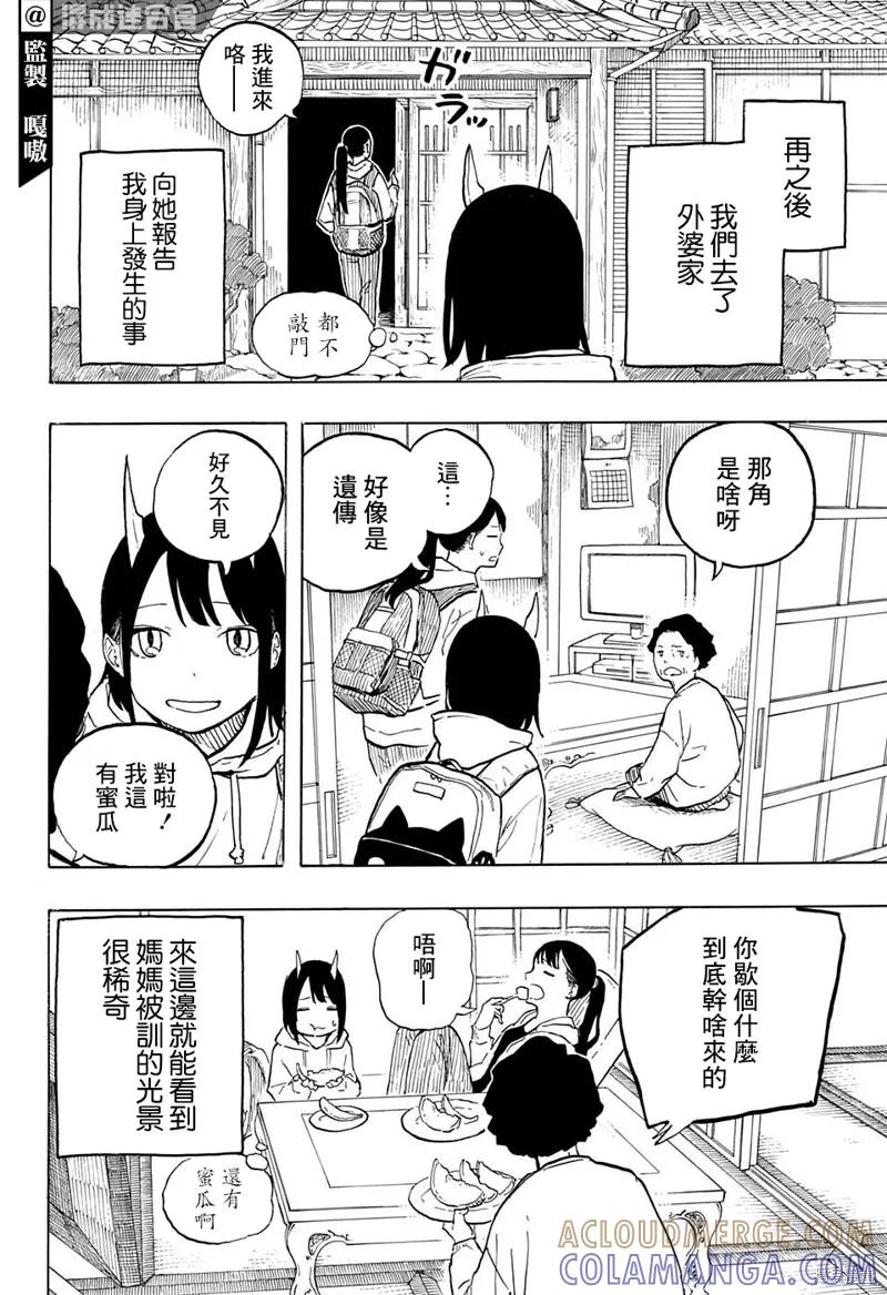 《琉璃龙龙》第02话 第19页