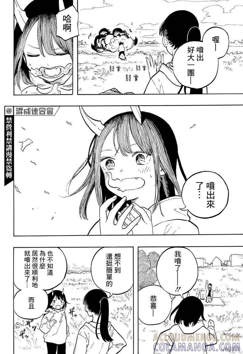 《琉璃龙龙》第02话 第15页