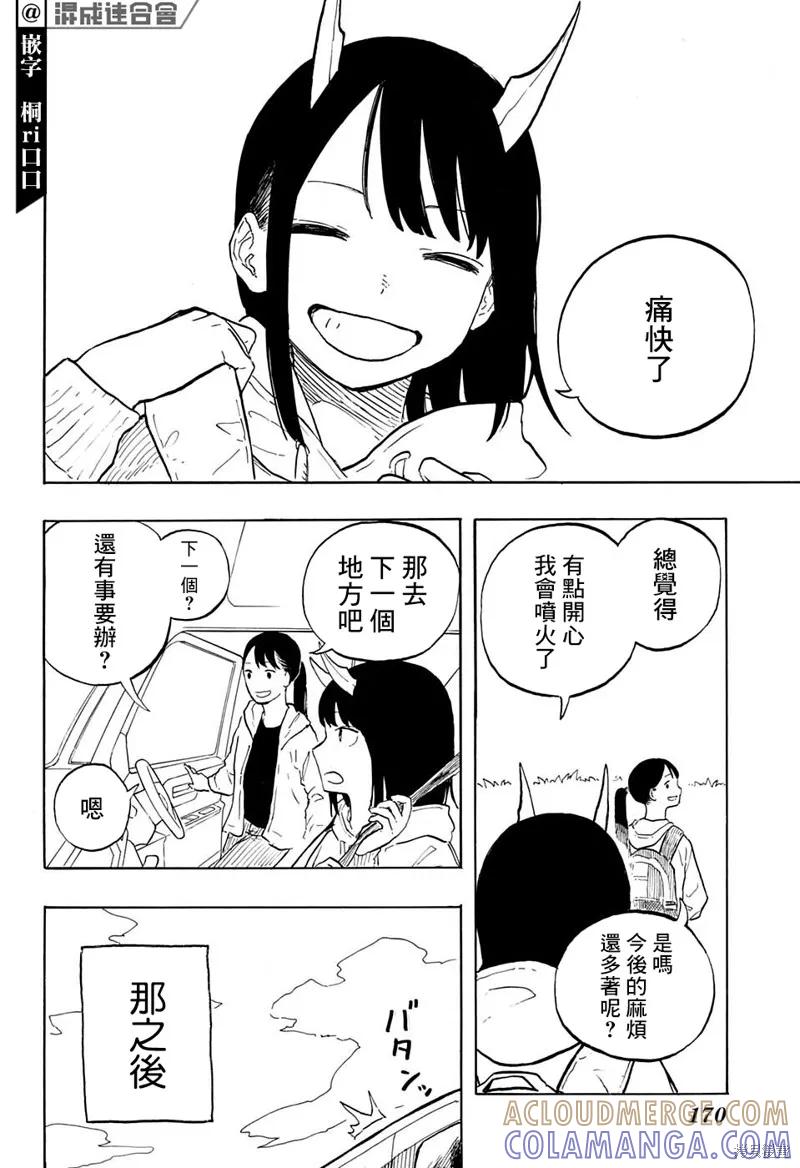 《琉璃龙龙》第02话 第17页