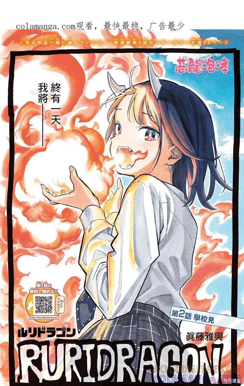 《琉璃龙龙》第02话 第1页