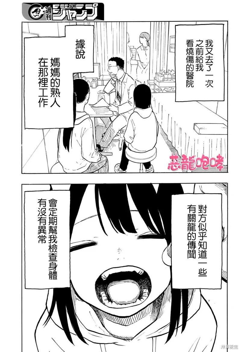 《琉璃龙龙》第02话 第18页
