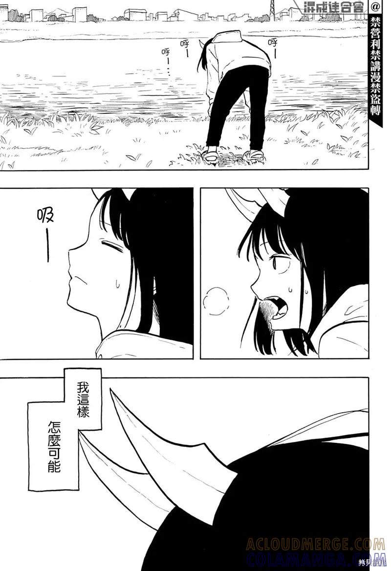 《琉璃龙龙》第02话 第13页