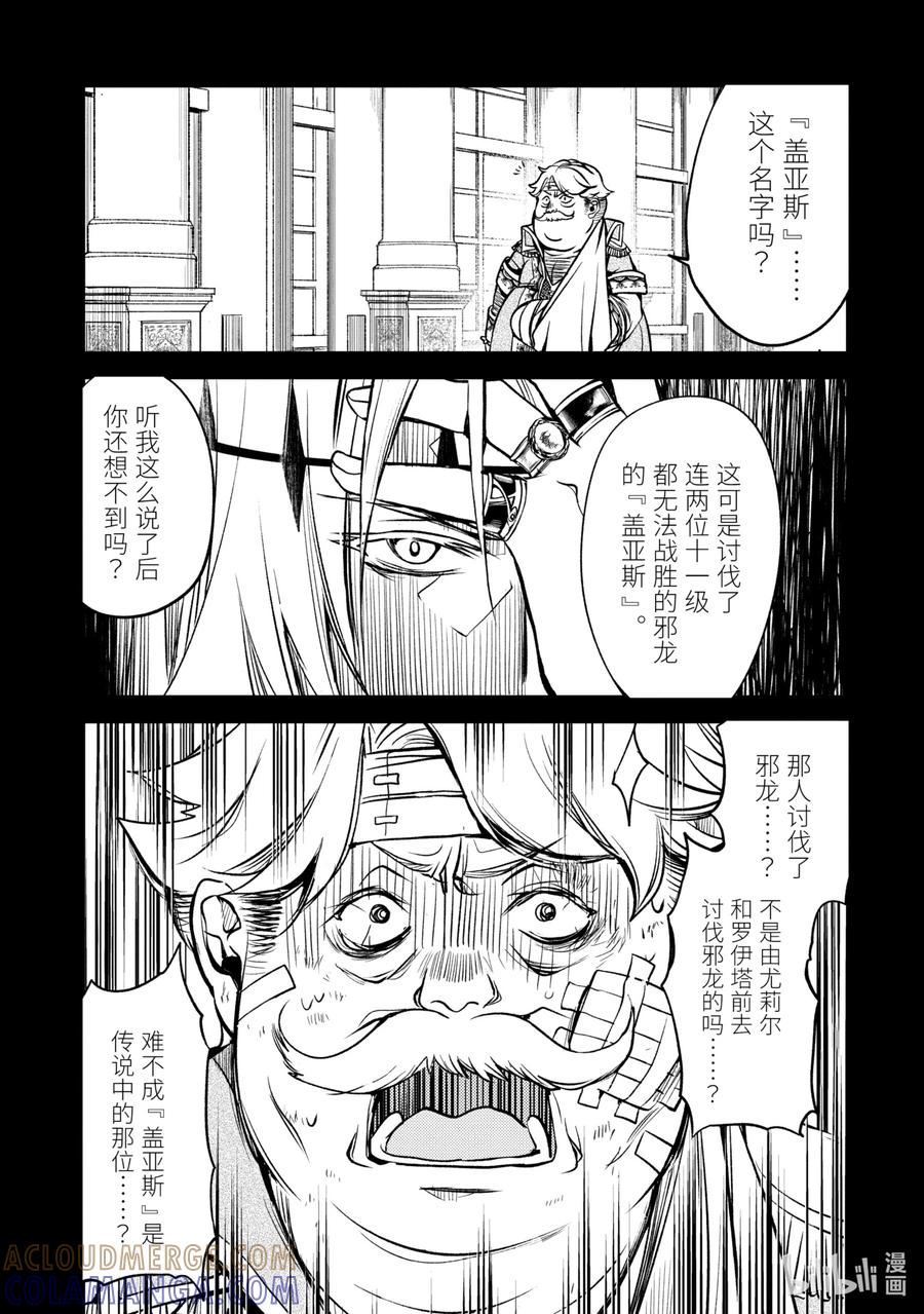 《歼灭魔导的最强贤者 无才的贤者，穷极魔导登峰造极》6-4 最强贤者，获得认可 第3页
