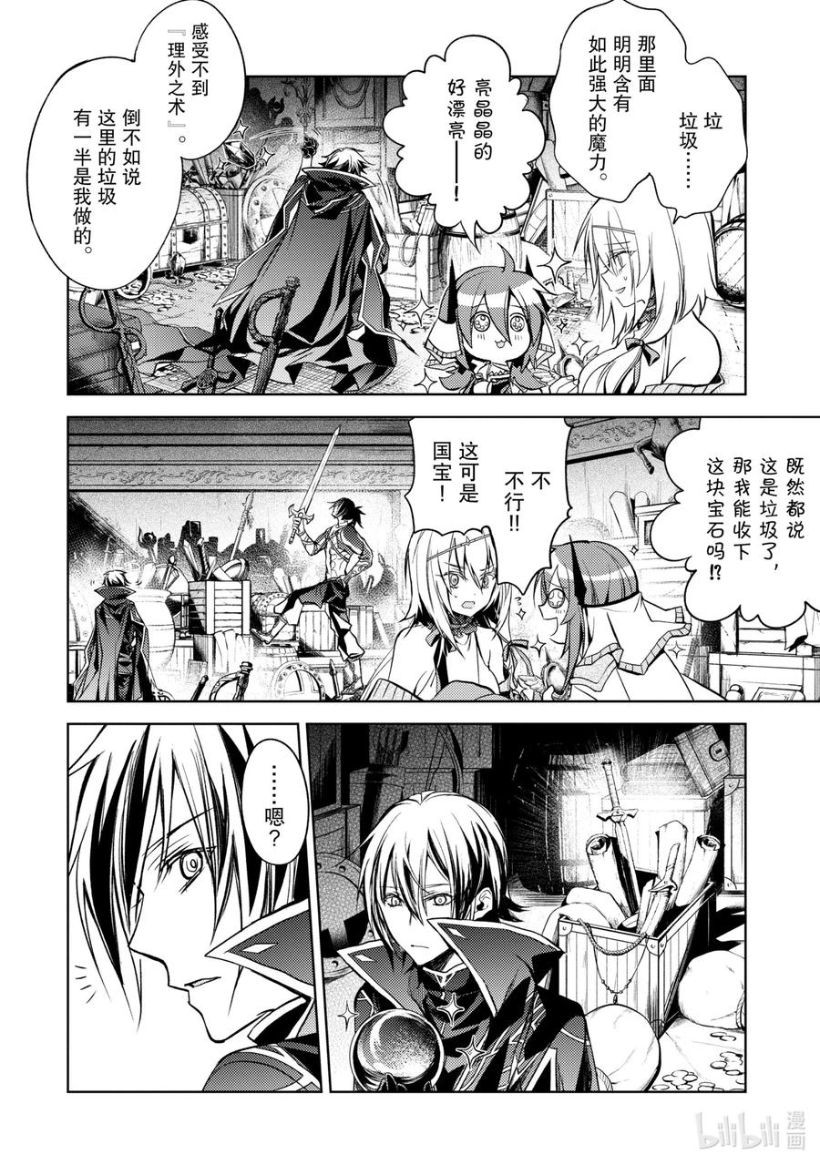 《歼灭魔导的最强贤者 无才的贤者，穷极魔导登峰造极》6-4 最强贤者，获得认可 第10页