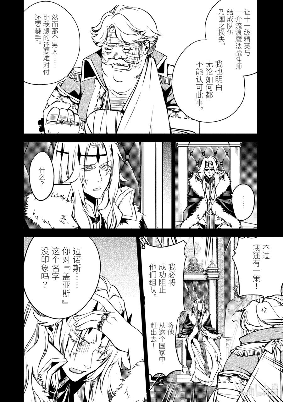 《歼灭魔导的最强贤者 无才的贤者，穷极魔导登峰造极》6-4 最强贤者，获得认可 第2页