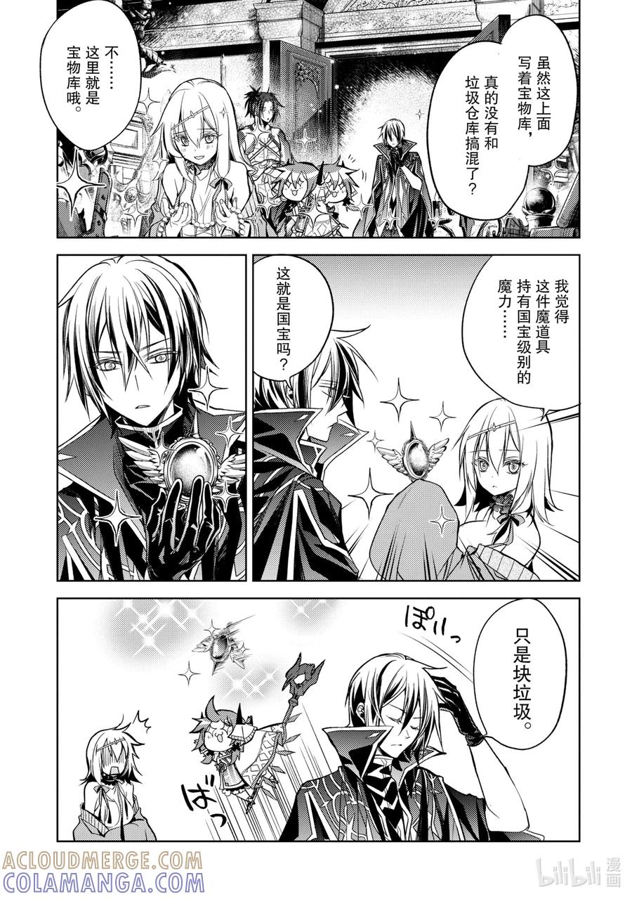 《歼灭魔导的最强贤者 无才的贤者，穷极魔导登峰造极》6-4 最强贤者，获得认可 第9页