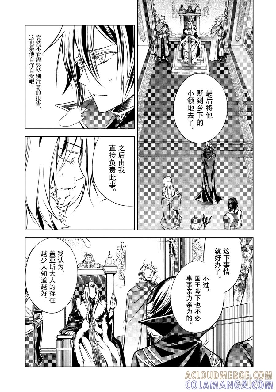 《歼灭魔导的最强贤者 无才的贤者，穷极魔导登峰造极》6-4 最强贤者，获得认可 第5页