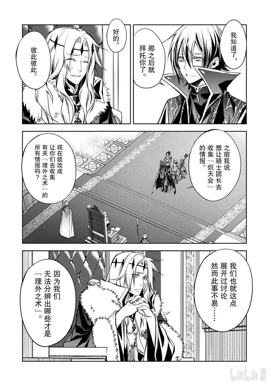 《歼灭魔导的最强贤者 无才的贤者，穷极魔导登峰造极》6-4 最强贤者，获得认可 第6页