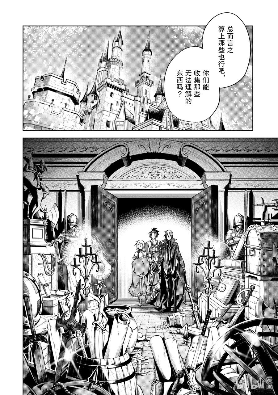 《歼灭魔导的最强贤者 无才的贤者，穷极魔导登峰造极》6-4 最强贤者，获得认可 第8页