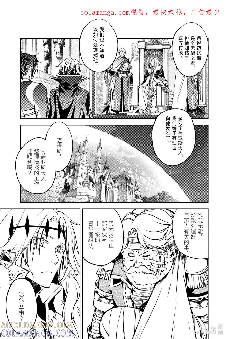 《歼灭魔导的最强贤者 无才的贤者，穷极魔导登峰造极》6-4 最强贤者，获得认可 第1页