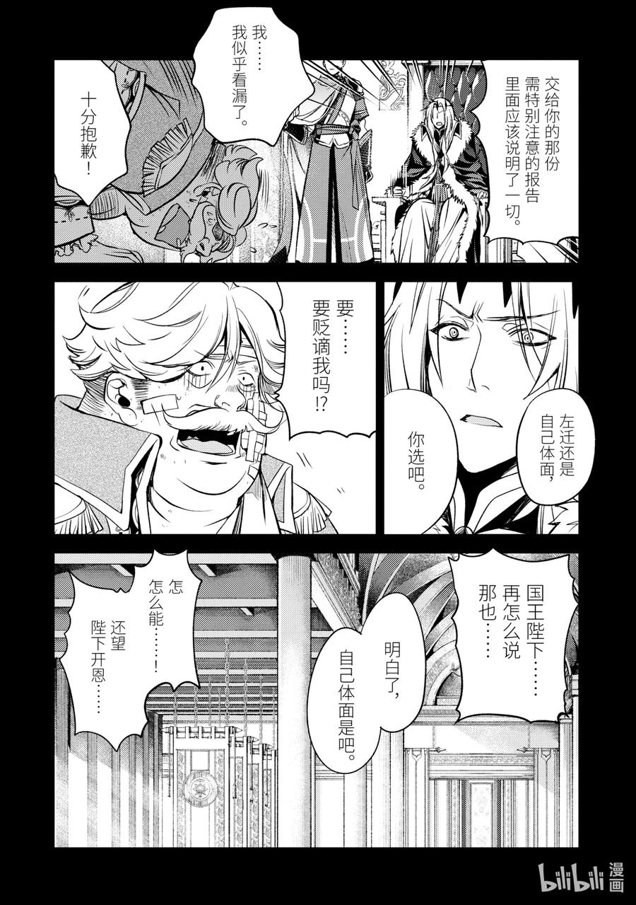 《歼灭魔导的最强贤者 无才的贤者，穷极魔导登峰造极》6-4 最强贤者，获得认可 第4页