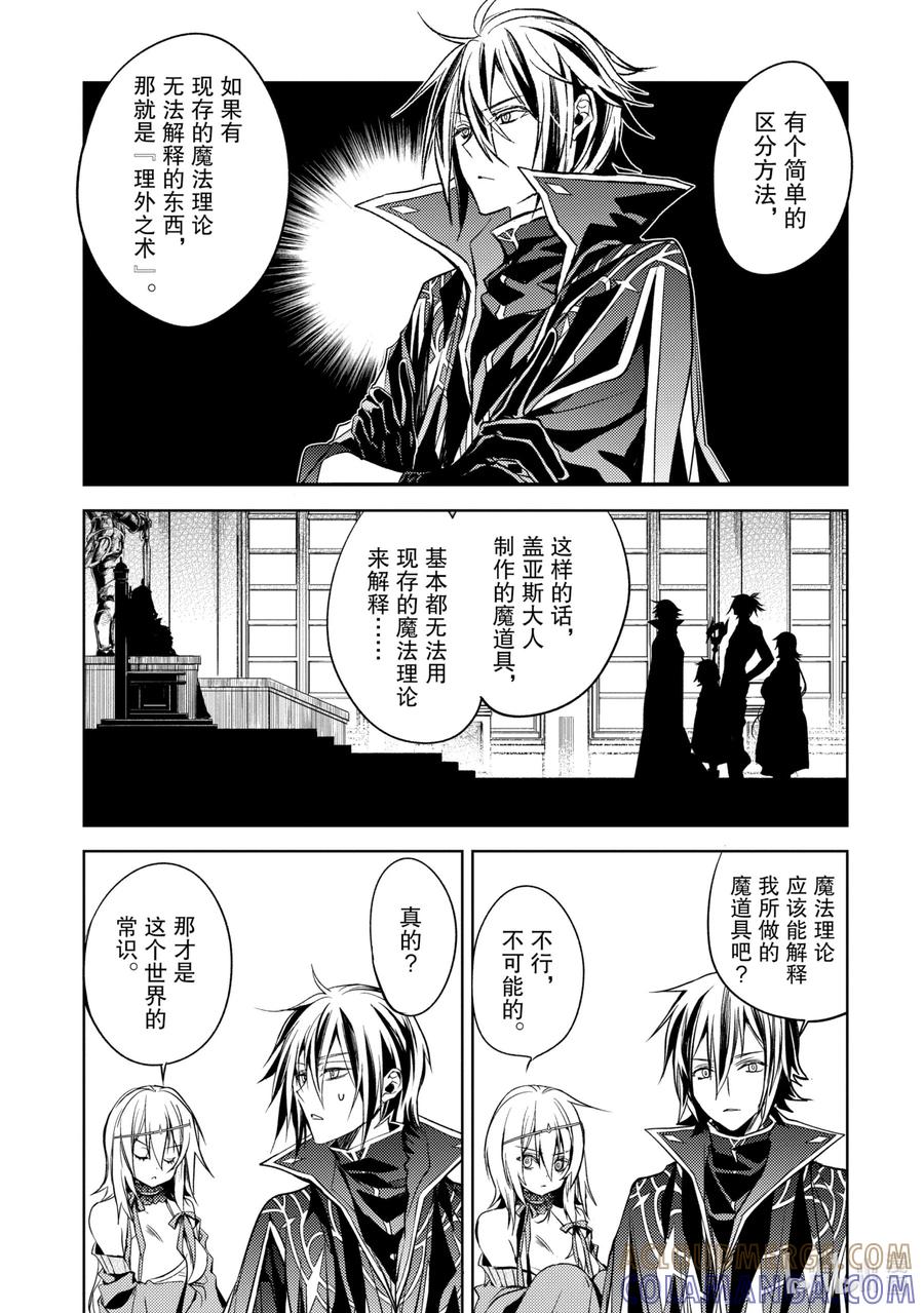 《歼灭魔导的最强贤者 无才的贤者，穷极魔导登峰造极》6-4 最强贤者，获得认可 第7页