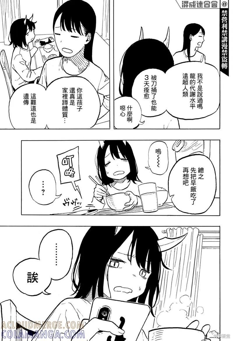 《琉璃龙龙》第03话 第5页