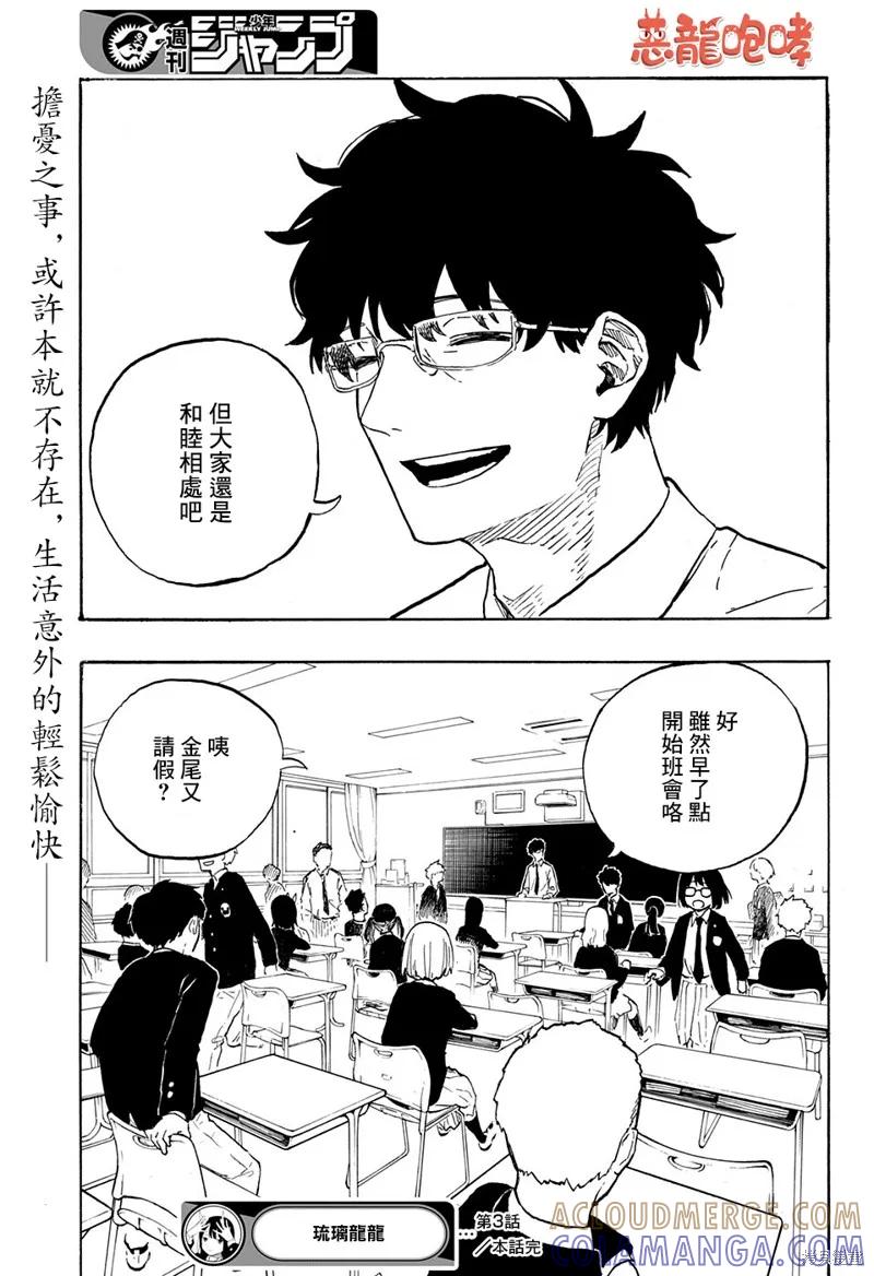《琉璃龙龙》第03话 第23页