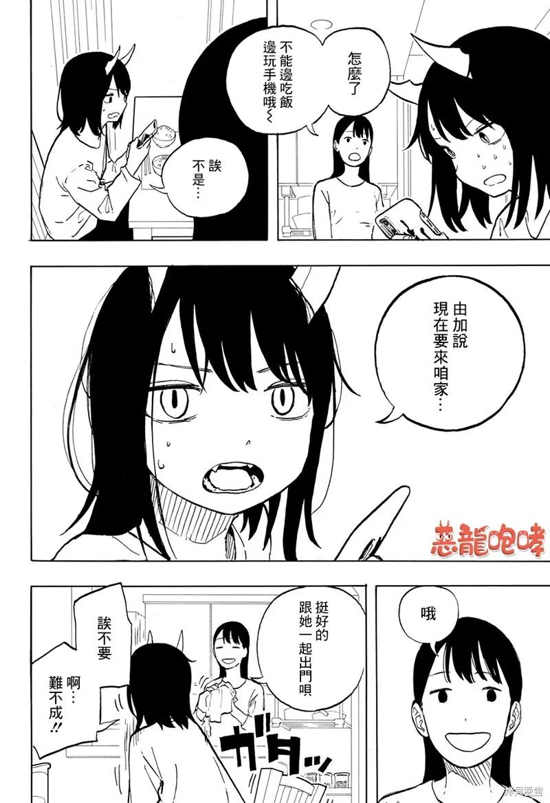 《琉璃龙龙》第03话 第6页