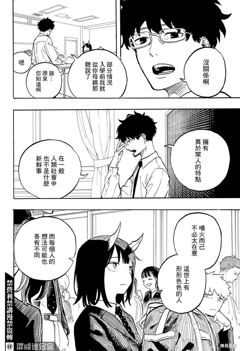 《琉璃龙龙》第03话 第22页