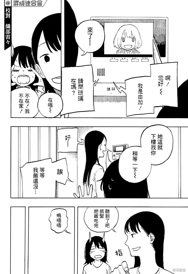 《琉璃龙龙》第03话 第8页