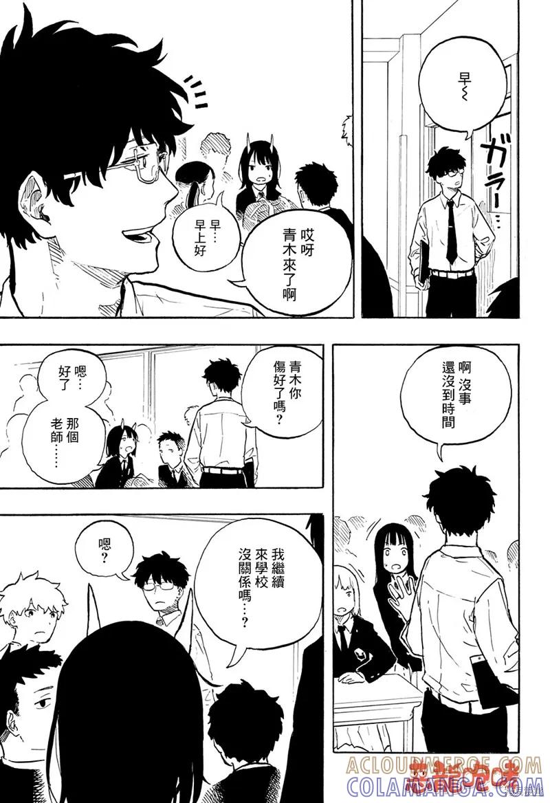 《琉璃龙龙》第03话 第21页