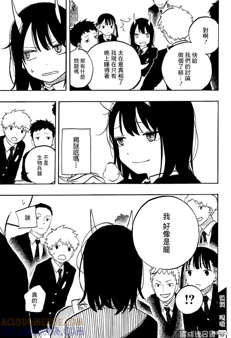 《琉璃龙龙》第03话 第19页