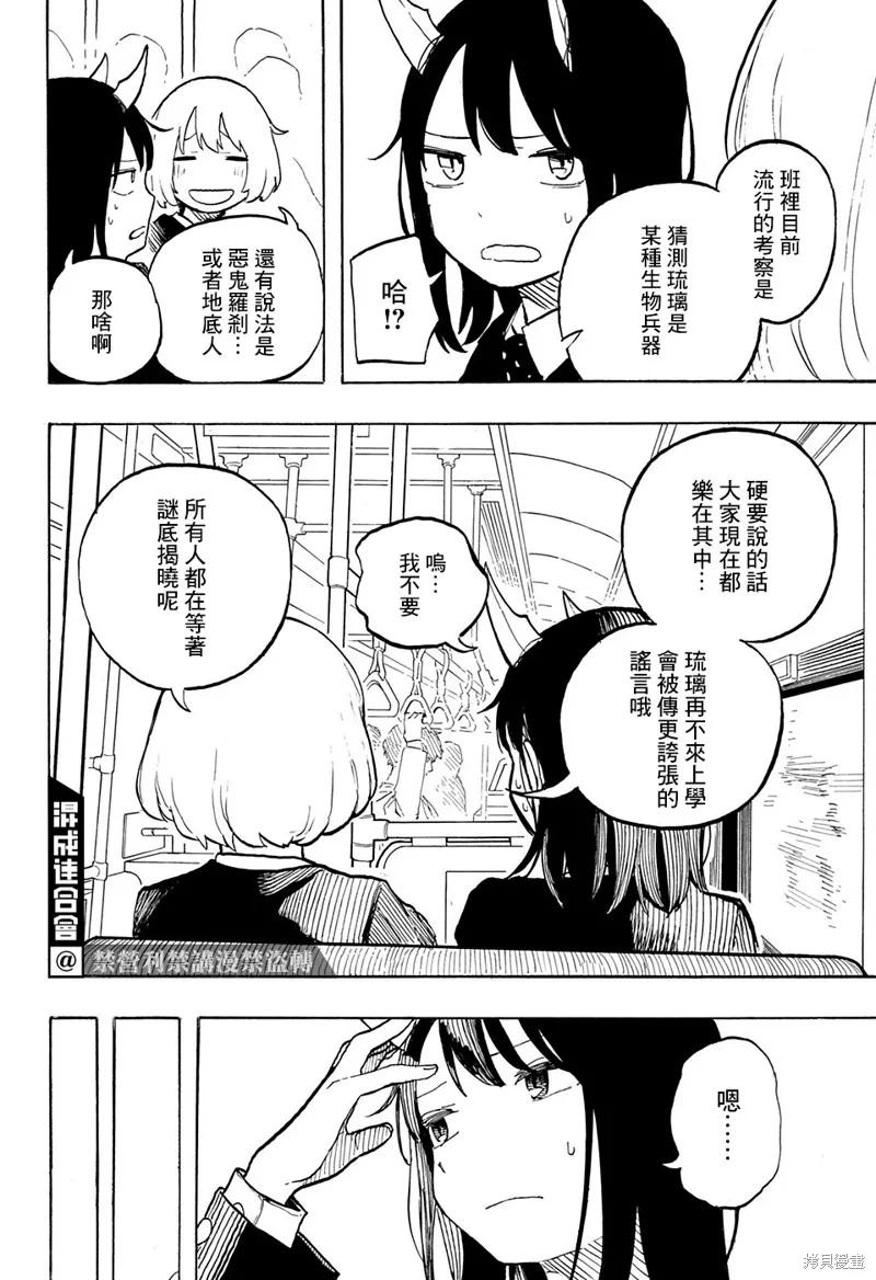 《琉璃龙龙》第03话 第14页