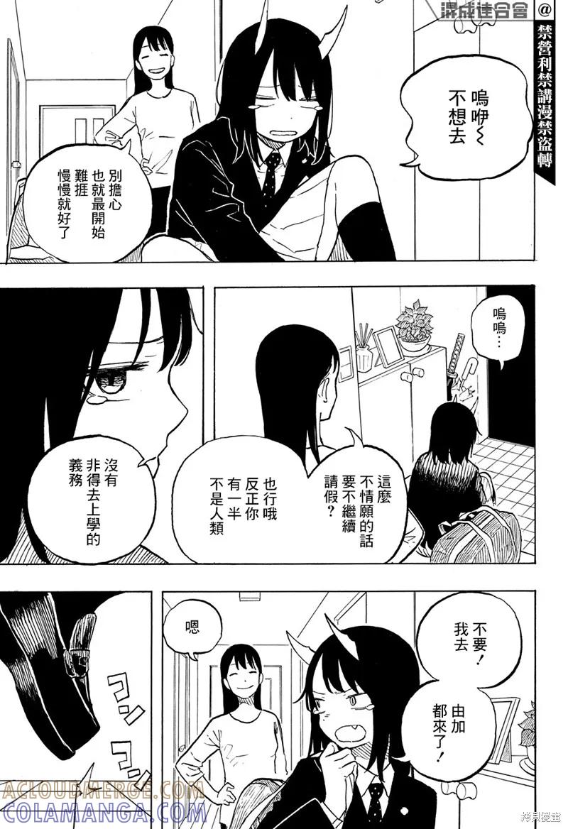 《琉璃龙龙》第03话 第9页