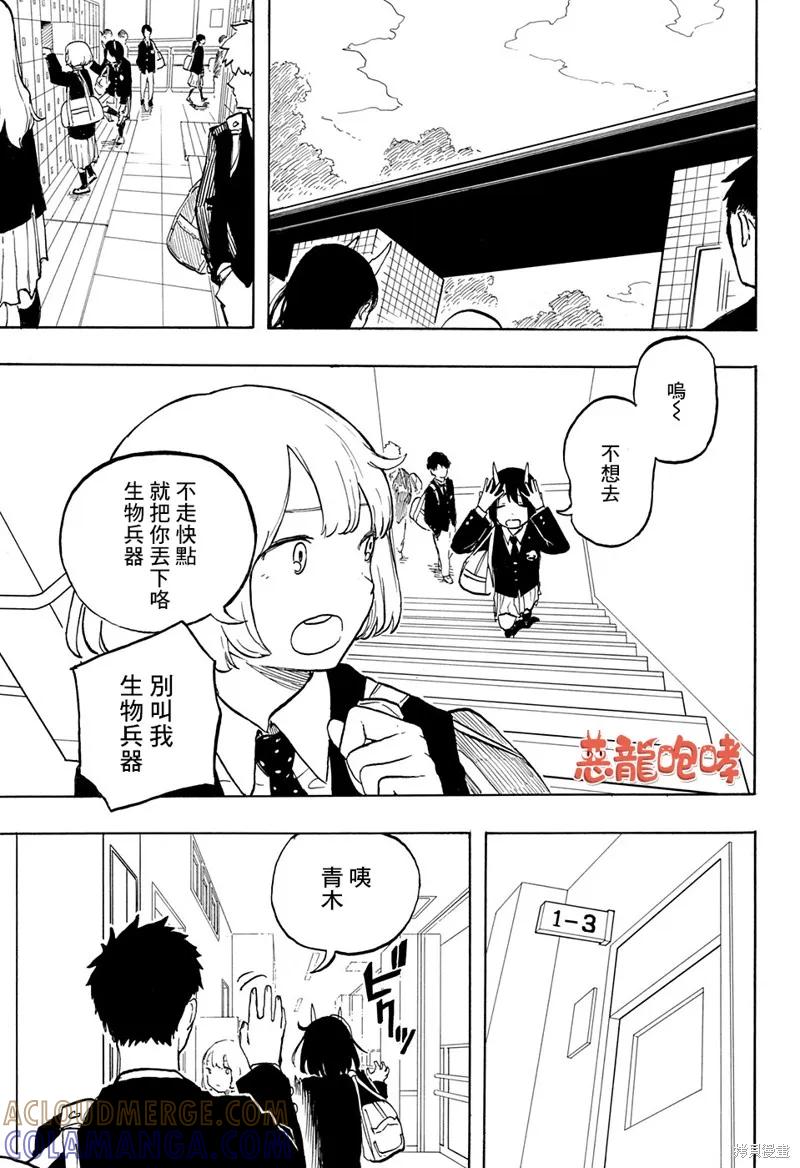 《琉璃龙龙》第03话 第15页