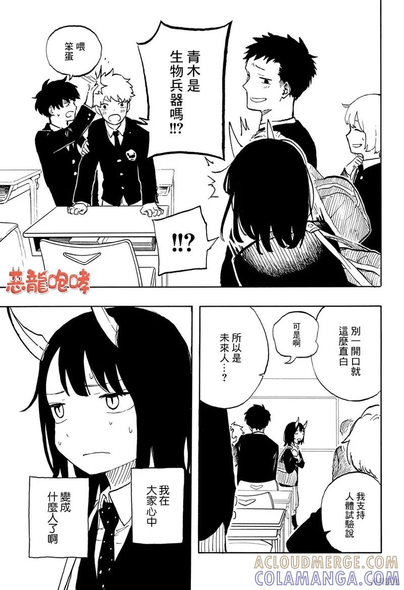 《琉璃龙龙》第03话 第17页