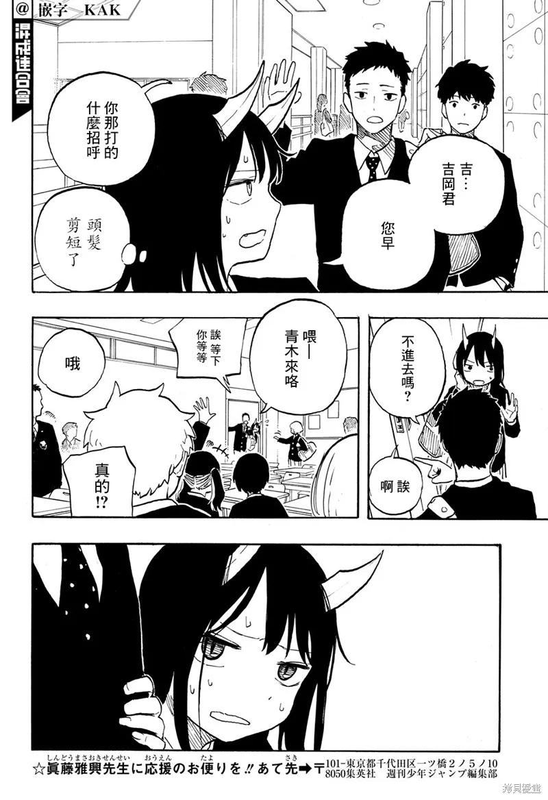 《琉璃龙龙》第03话 第16页
