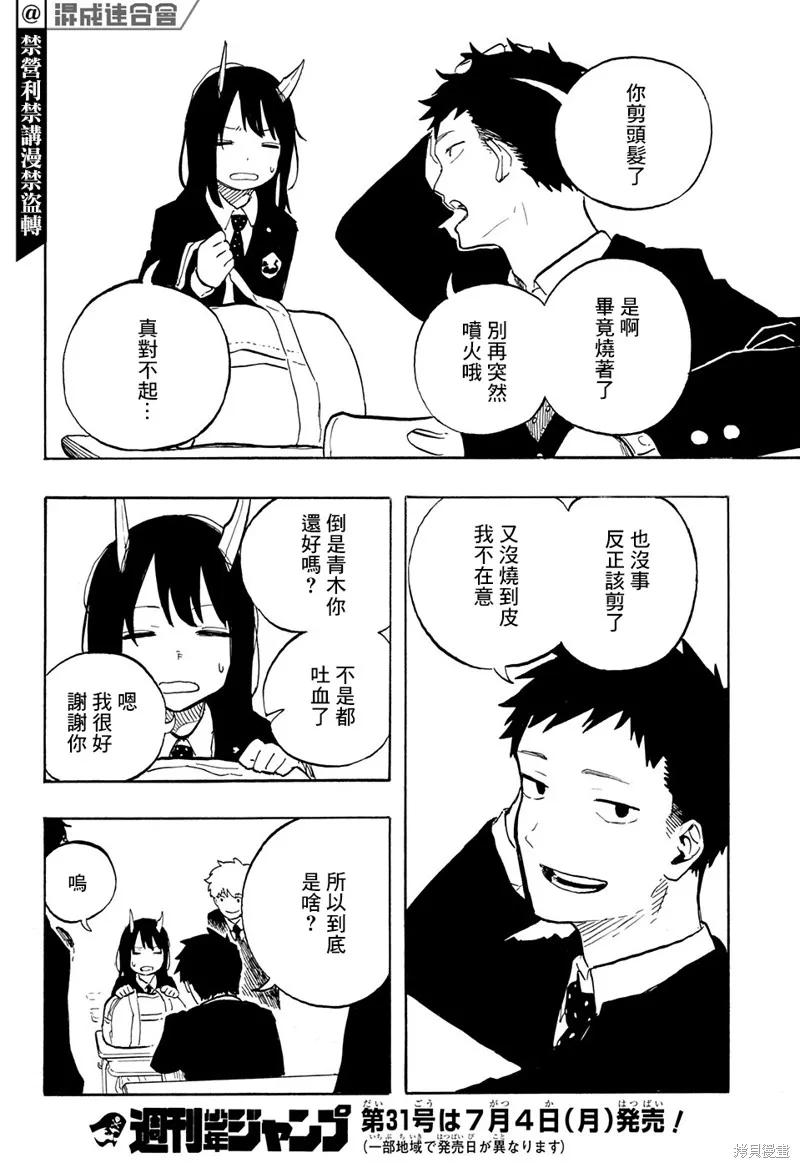 《琉璃龙龙》第03话 第18页