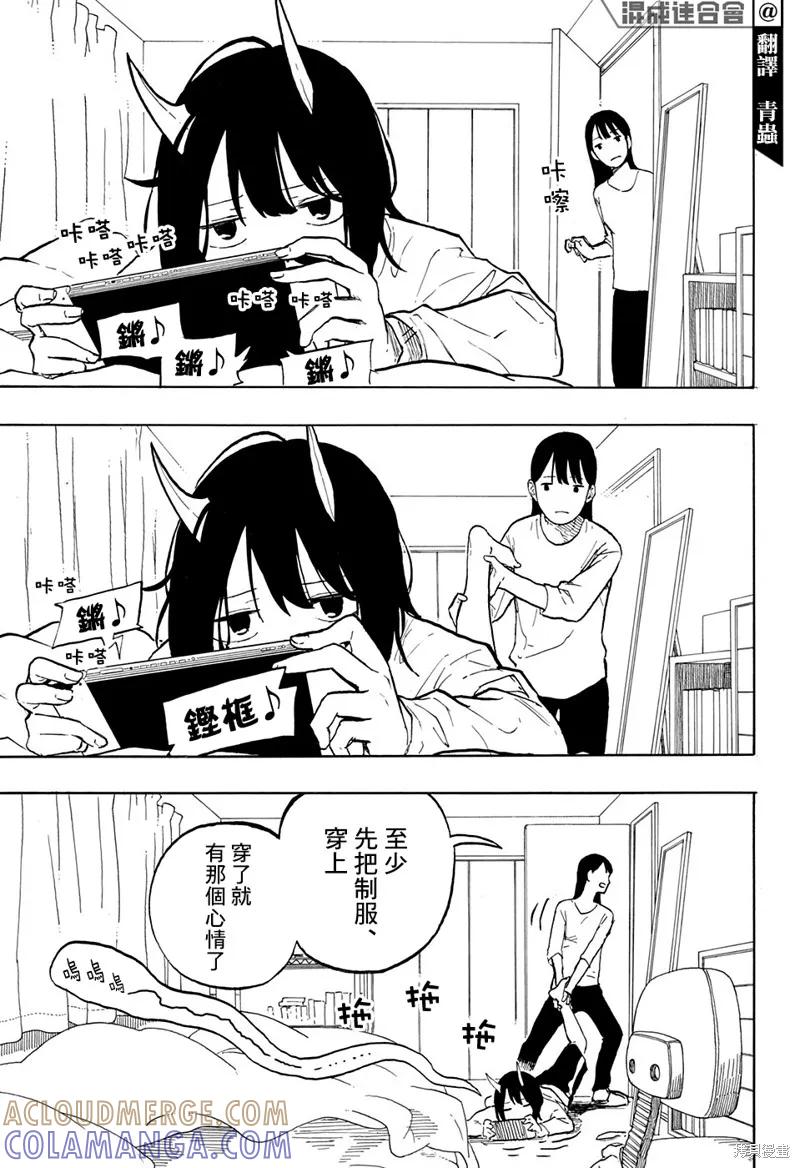《琉璃龙龙》第03话 第3页