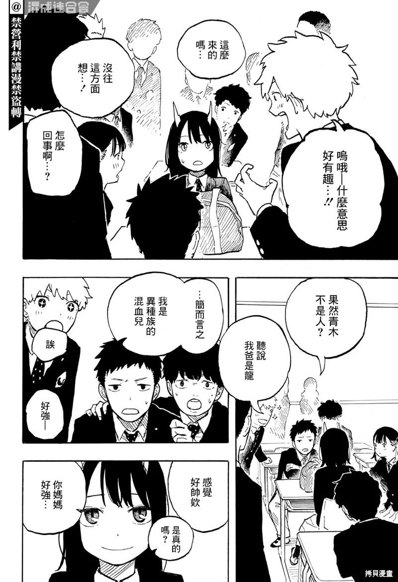 《琉璃龙龙》第03话 第20页