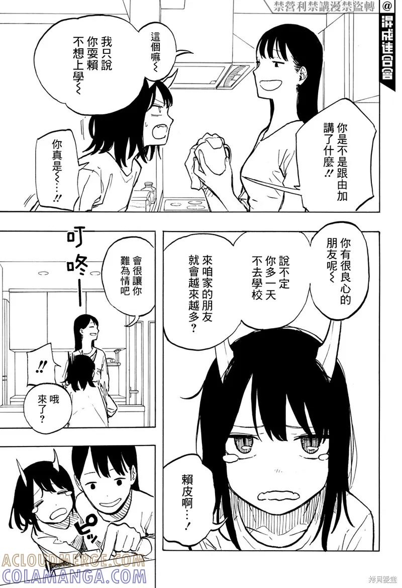 《琉璃龙龙》第03话 第7页